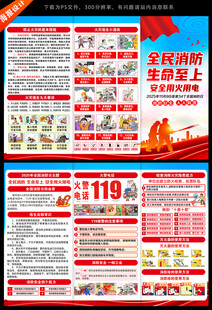 消防宣传月宣传册