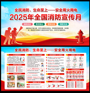 消防宣传月