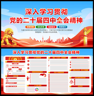 深入学习贯彻党的二十届四中全会