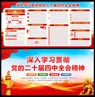  二十届四中全会精神