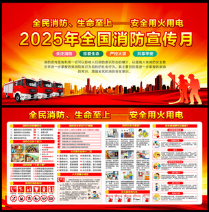 全民消防生命至上