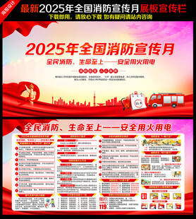 2025消防月