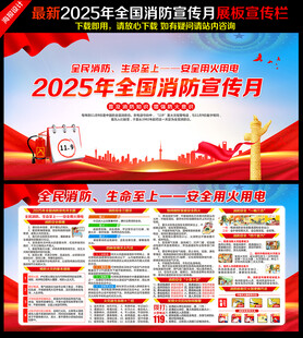 2025消防宣传月