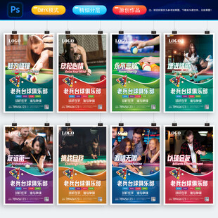 台球桌球宣传海报