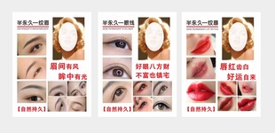 半永久纹绣眉眼唇海报