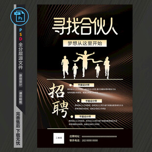 招聘海报