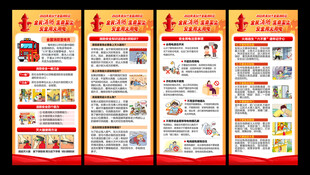 消防安全展架