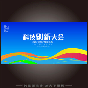 科技会议背景KV主视觉主画面背