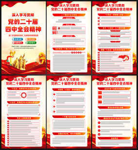 党的二十届四中全会公报