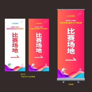 乒乓球比赛易拉宝