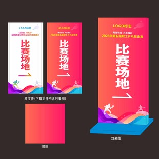 乒乓球比赛指引牌