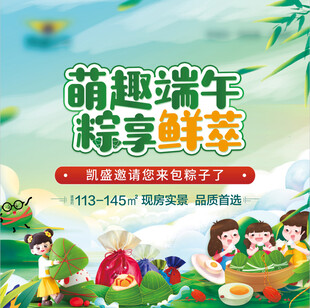 萌趣端午 粽享鲜萃
