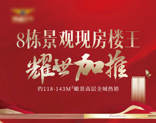 景观现房荣耀交付