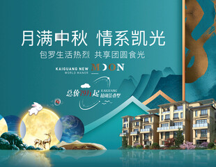 月满中秋情系湖居美宅