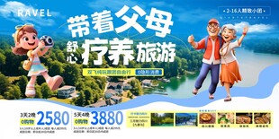 老年旅游海报展板