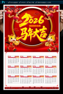 2026马年挂图