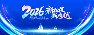 2026年会背景
