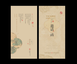中国风邀请函