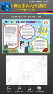 我的家乡杭州地理英语手抄报