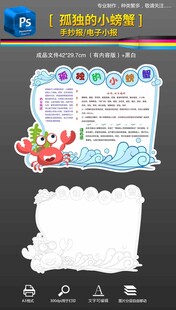 孤独的小螃蟹手抄报小报读书卡