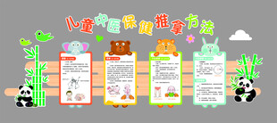 儿童中医保健知识