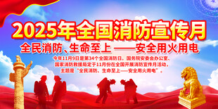 全国消防宣传月