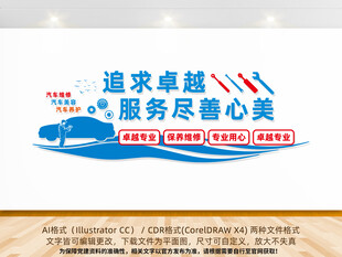 汽车维修文化墙