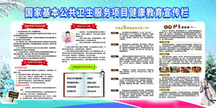 冬季宣传栏