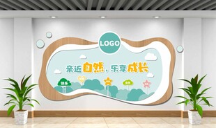 幼儿园背景墙