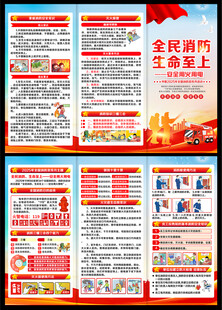 2025年全国消防安全月三折页
