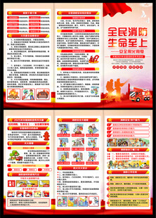消防宣传月三折页
