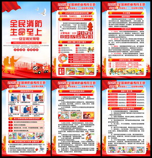 全国消防宣传月挂图