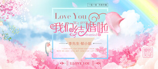 婚礼主持背景墙