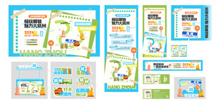 杭州元素杭州风景杭州活动合集