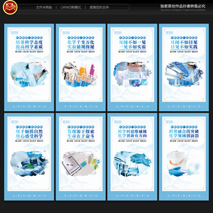 化学实验室文化墙