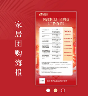 家居团购海报