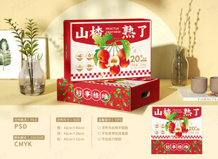 山楂果包装礼盒