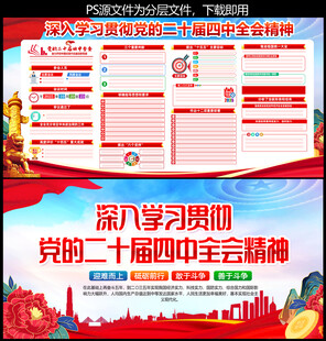 二十届四中全会