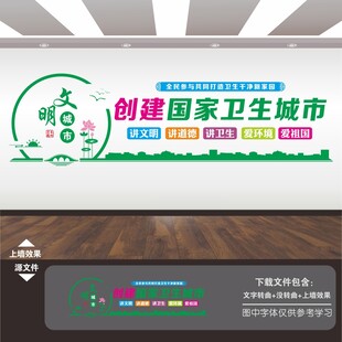 创建卫生城市标语文化墙