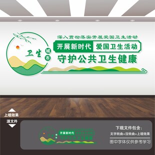 创建卫生城市创文创卫