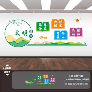文明城市宣传展板标语海报文化墙