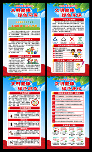 爱国卫生月展板