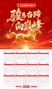 大气创意马年台历
