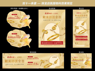 双十一双11 珠宝