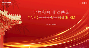 新中式非遗展板