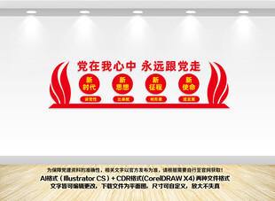 党建会议室背景墙