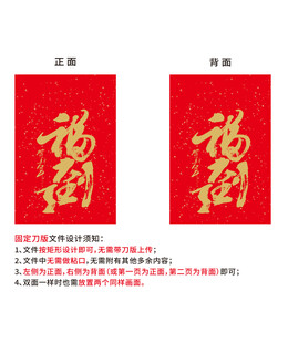 福到了平口新年大礼包