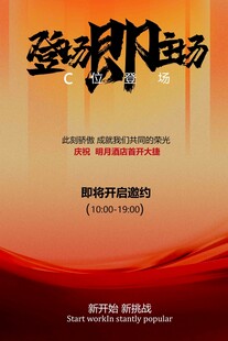 开工启动仪式宣传海报