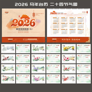 2026马年台历 二十四节气