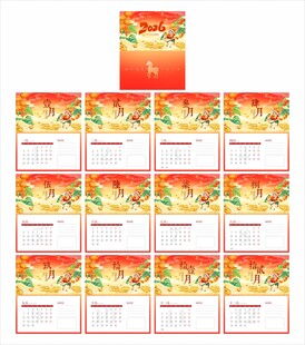 2026马年台历新年马上暴富